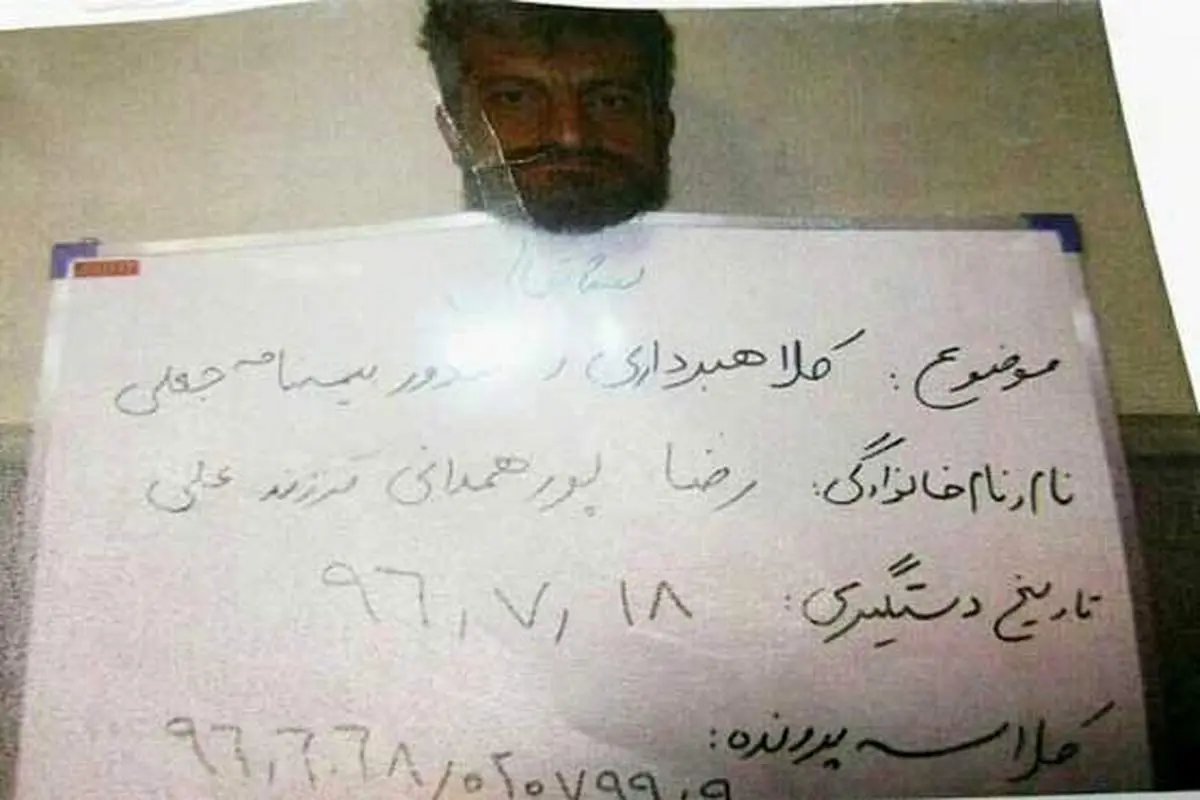 کلاهبردار را شناسایی کنید +عکس