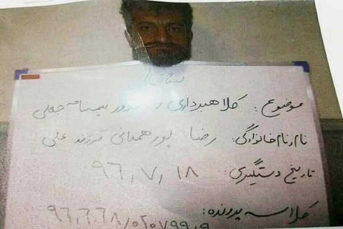 کلاهبردار را شناسایی کنید +عکس