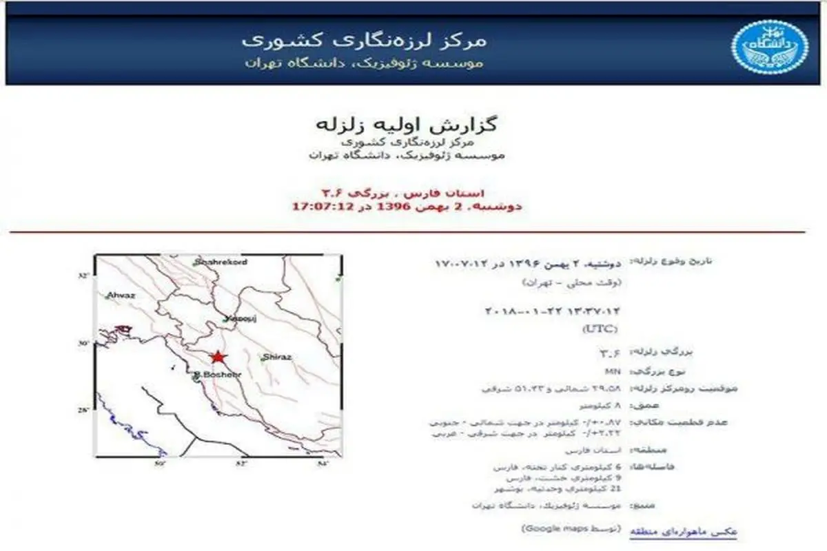زلزله ای حوالی کنارتخته در استان فارس را لرزاند