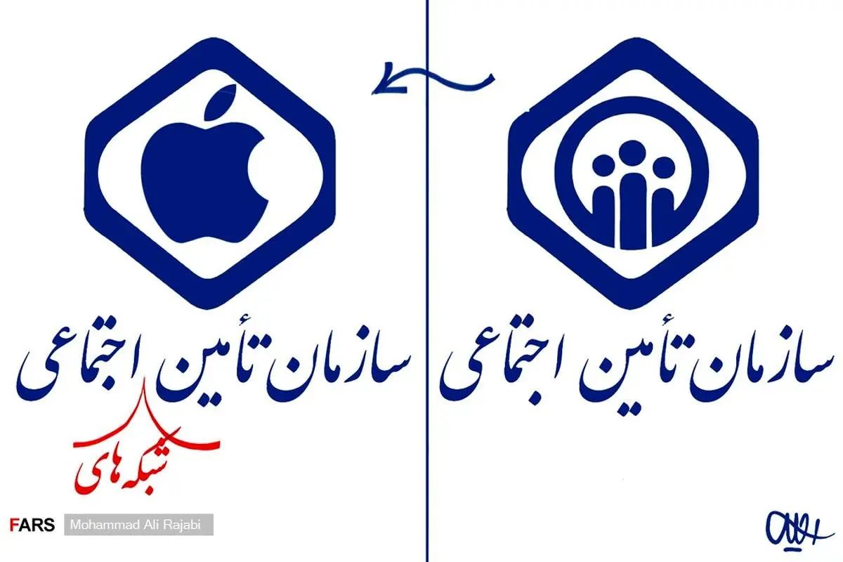 سیب آیفون در بشقاب تامین اجتماعی!
