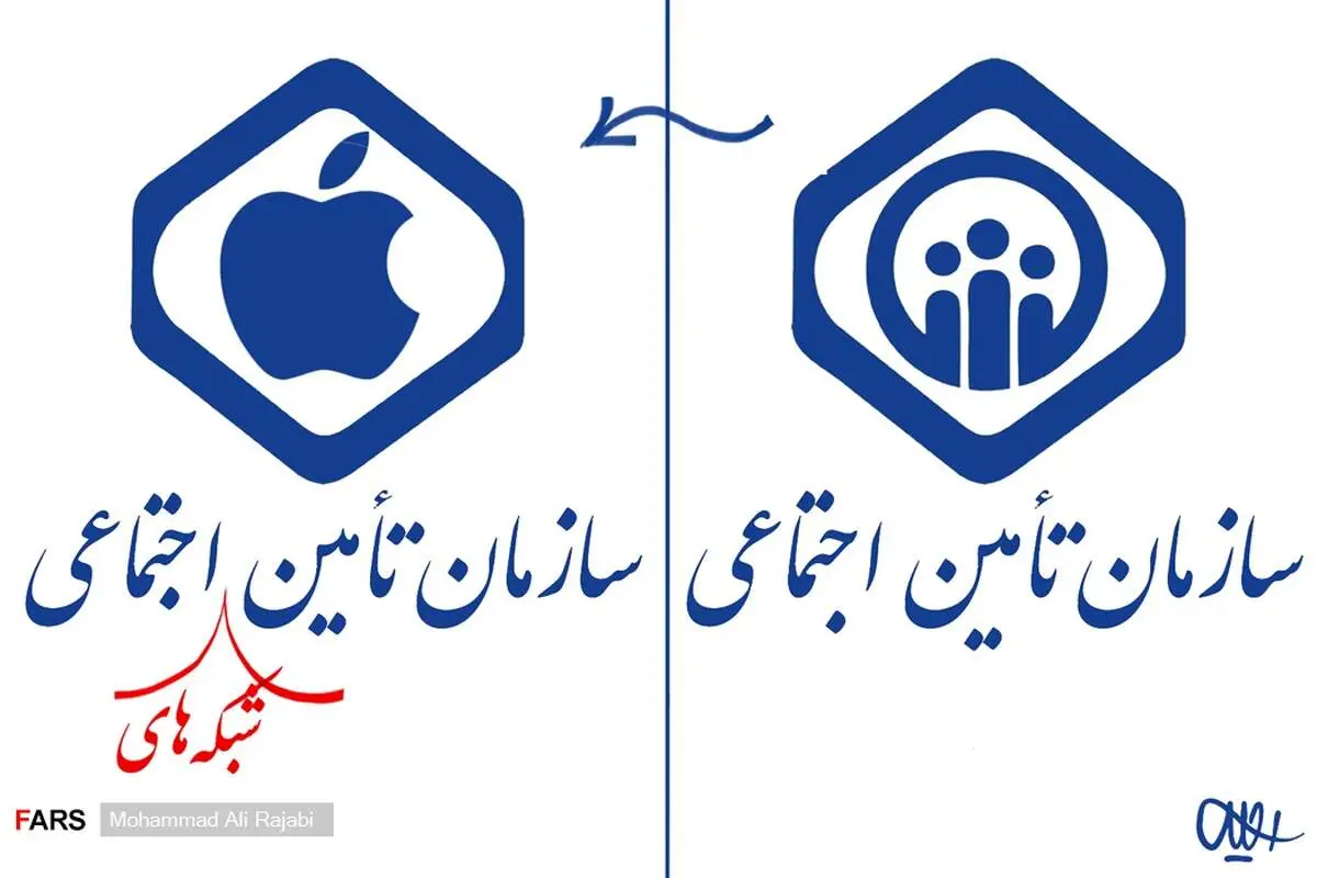 سیب آیفون در بشقاب تامین اجتماعی!
