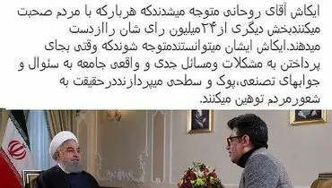 توئیت تند زیباکلام درباره گفتگوی صداوسیما با روحانی