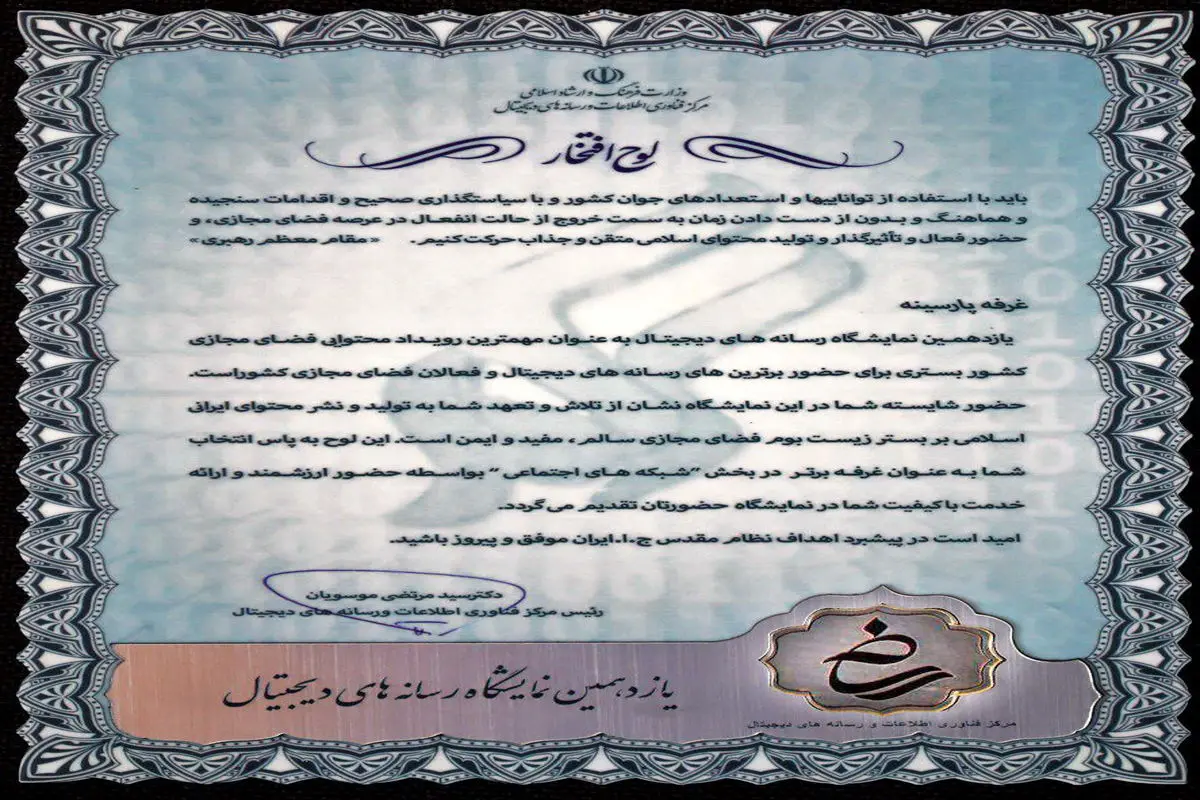 دومین جایزه ملی وزارت ارشاد به پارسینه در سال ۹۶