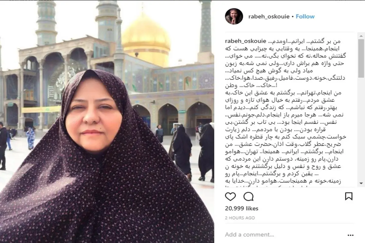 رابعه اسکویی به ایران بازگشت +عکس