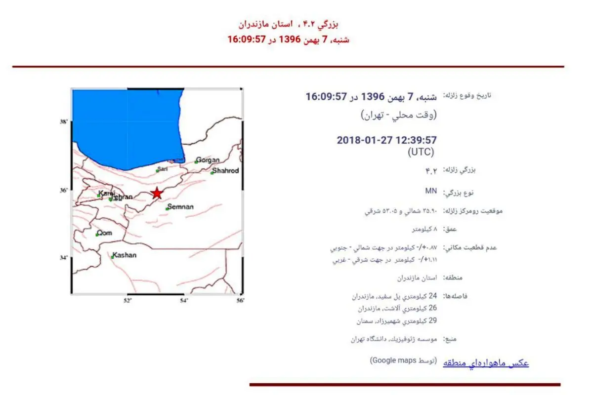 زمین‌لرزه‌ای به بزرگی ۴.۲ ریشتر مازندران را لرزاند