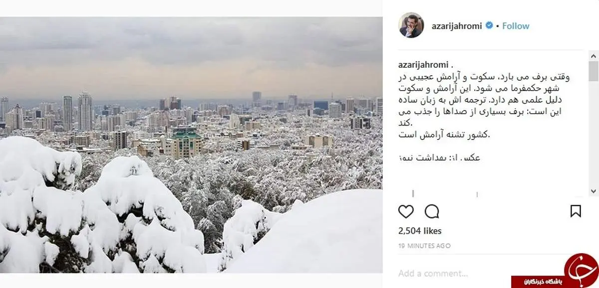 واکنش وزیر ارتباطات به بارش برف