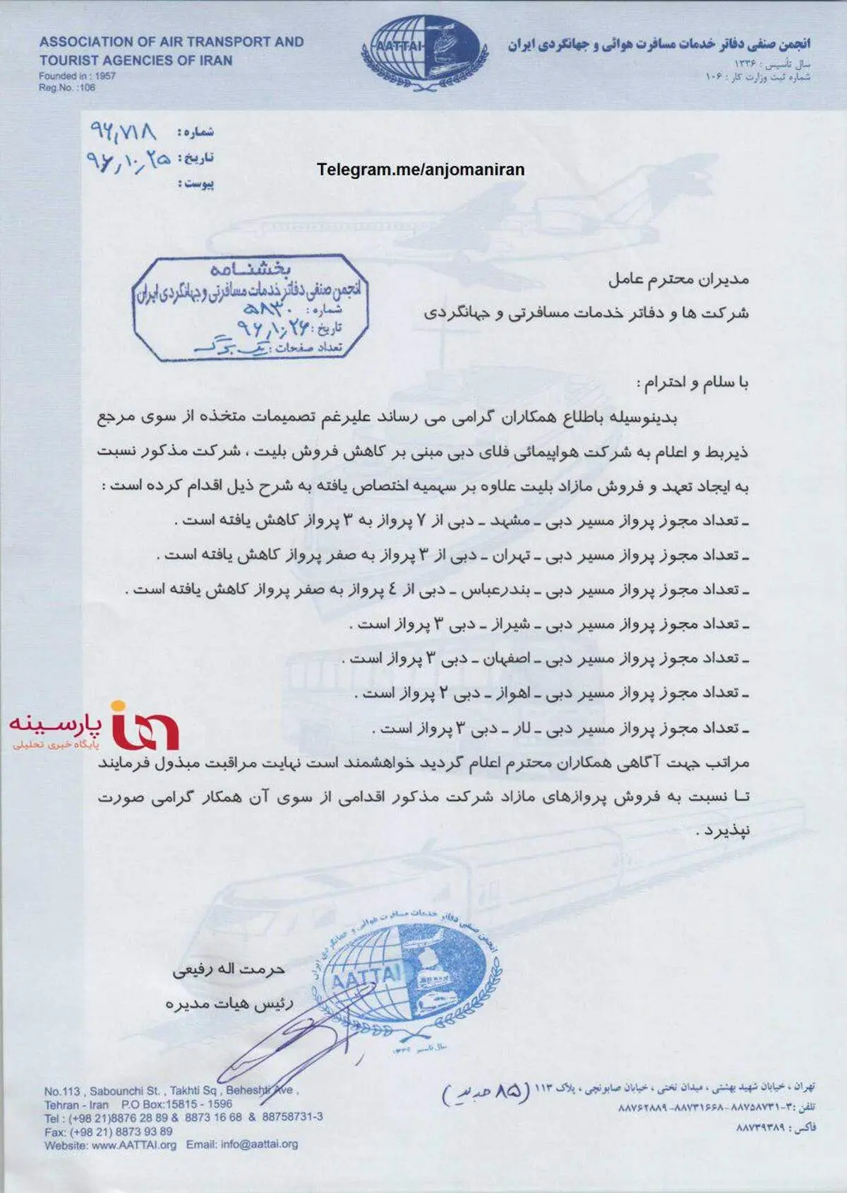 تخلفات آشکار یک ایرلاین خارجی در ایران + سند