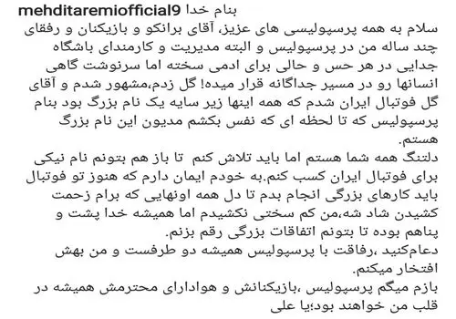 تصویر؛ استوری مهدی طارمی برای برانکو