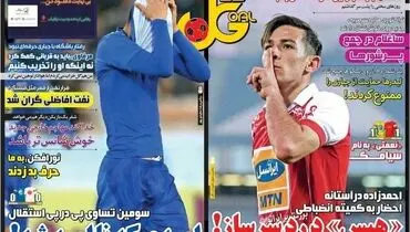 صفحه اول روزنامه‌های ورزشی ۳۰ دی ۹۶