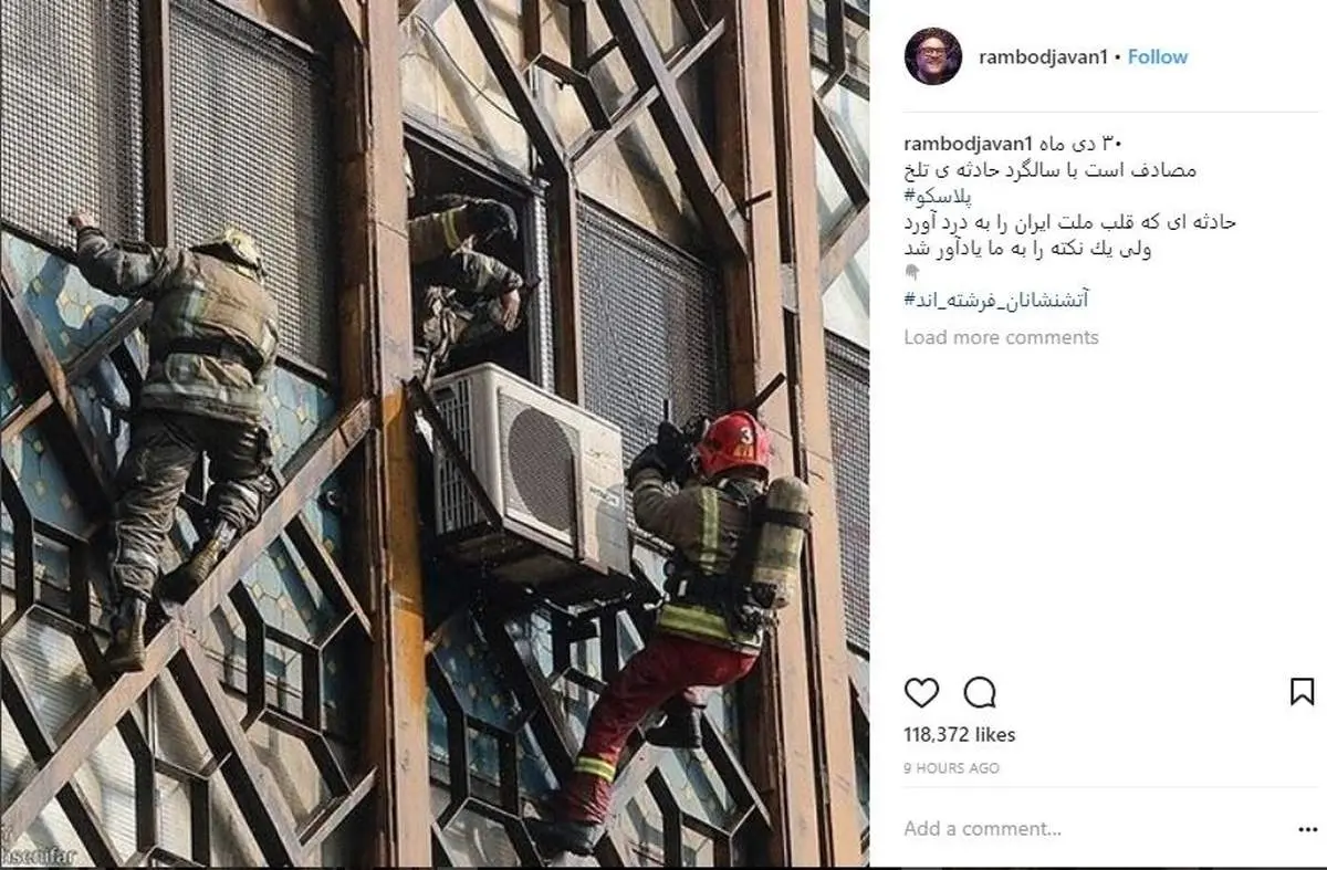 پست اینستاگرامی رامبد جوان در سالگرد آتشسوزی پلاسکو+عکس