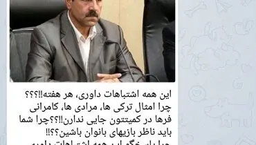 علی کریمی پای بانوان را هم وسط کشید +عکس