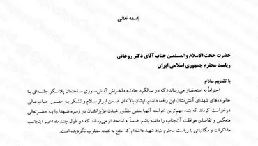 درخواست رسمی نجفی از رئیس جمهور