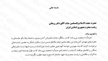 درخواست رسمی نجفی از رئیس جمهور