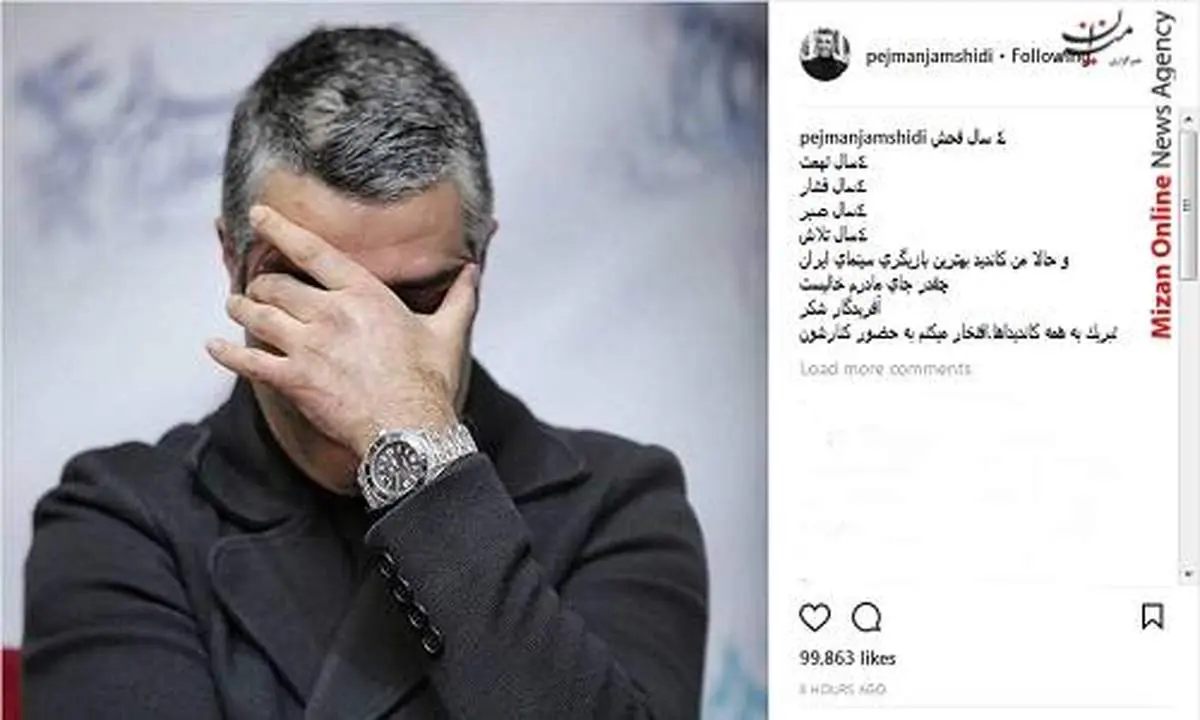 واکنش پژمان جمشیدی به نامزدیاش