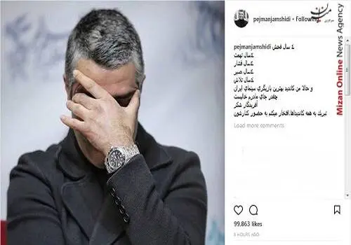 ورود پژمان جمشیدی به جشنواره فجر ممنوع شد