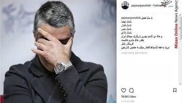 واکنش پژمان جمشیدی به نامزدی‌اش