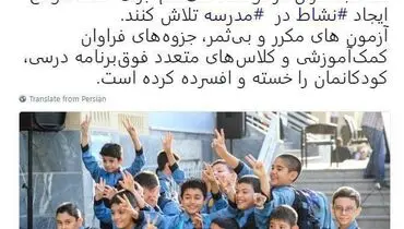 کلاس‌های فوق برنامه و آزمون‌ها دانش‌آموزان را افسرده کرده است
