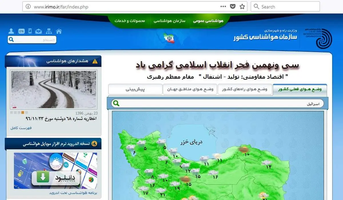 گاف عجیب هواشناسی در اسرائیلی خواندن بیت‌المقدس!