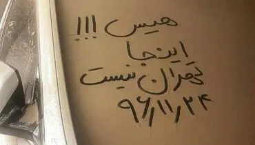 هیس؛ اهوازی‌ها فریاد نمیزنند! +عکس