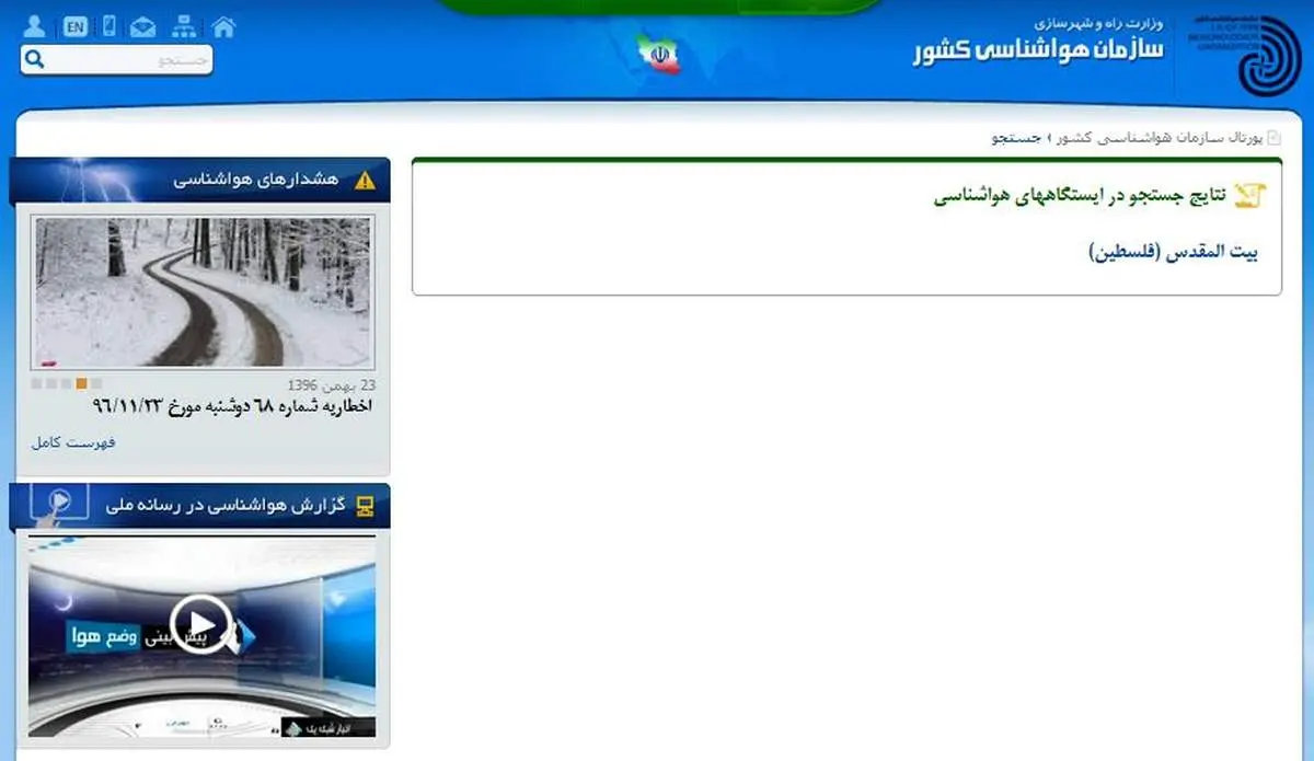 سازمان هواشناسی اسرائیل را از نقشه‌هایش حذف کرد