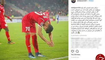 چرا علیپور با خبرنگاران مصاحبه نمی‌کند؟