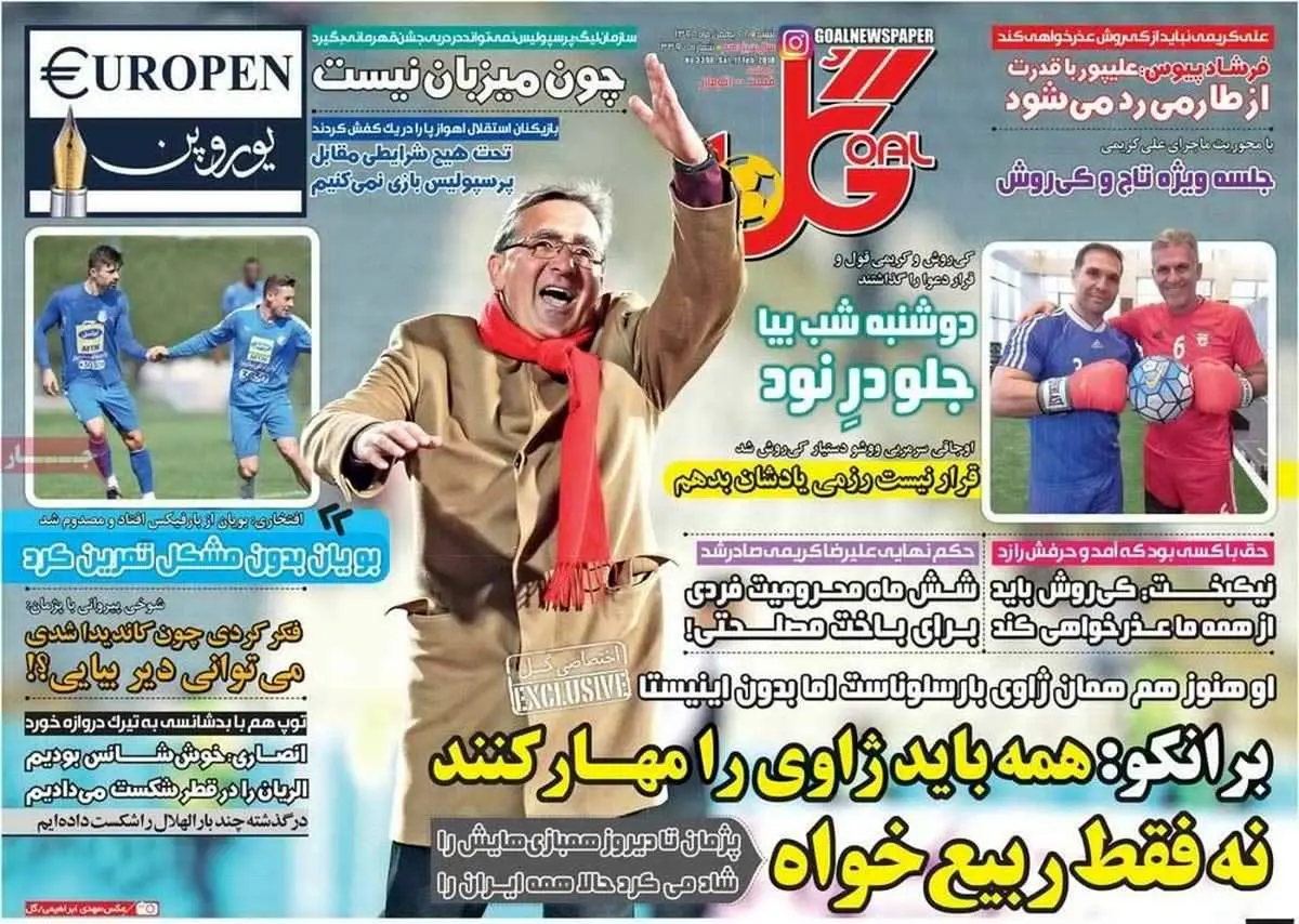 صفحه اول روزنامه‌های ورزشی ۲۸ بهمن ۹۶