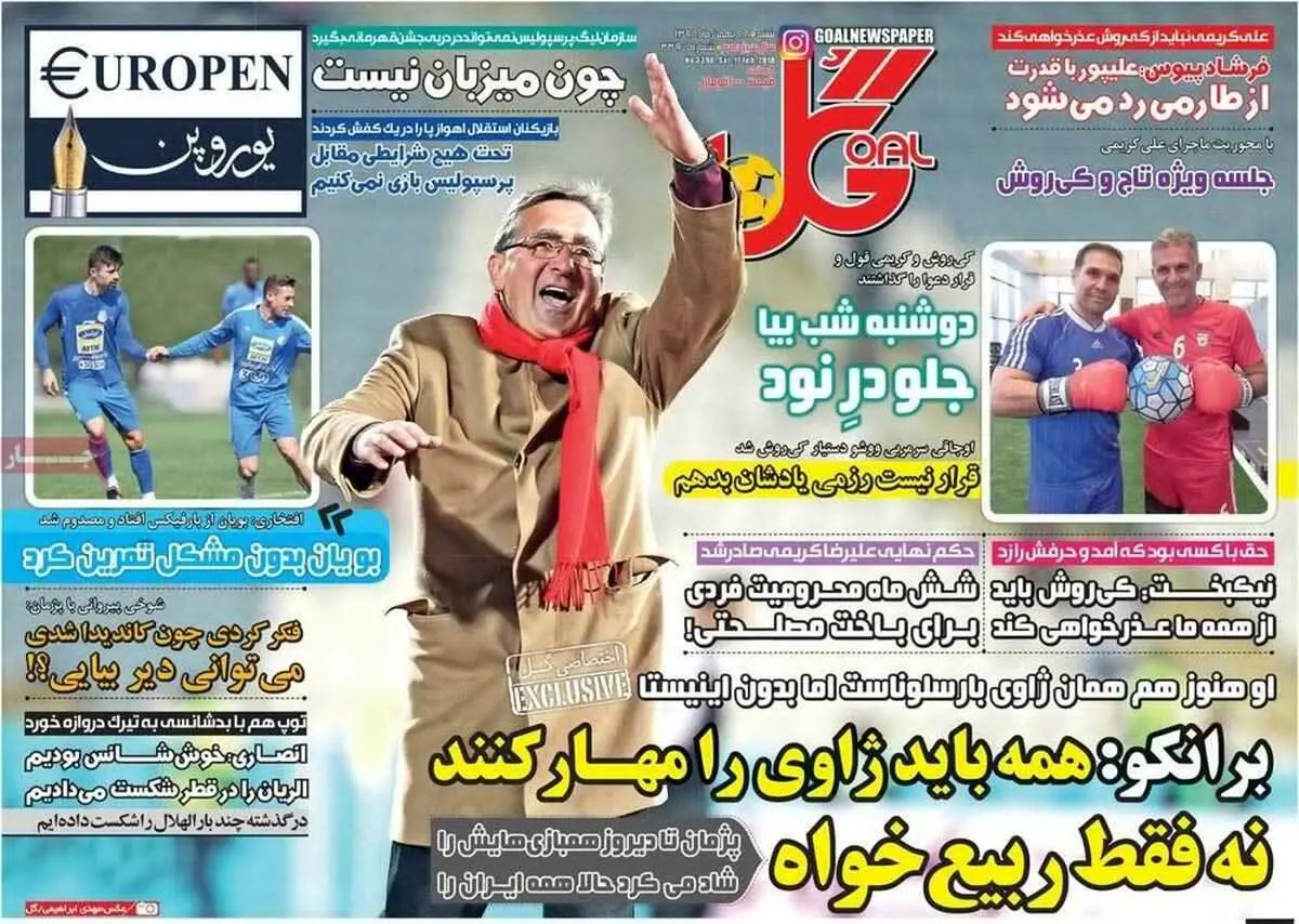 صفحه اول روزنامه‌های ورزشی ۲۸ بهمن ۹۶