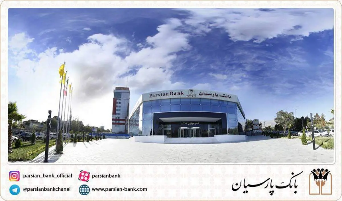 اوراق گواهی سپرده ۲۰ درصدی در بانک پارسیان عرضه میشود