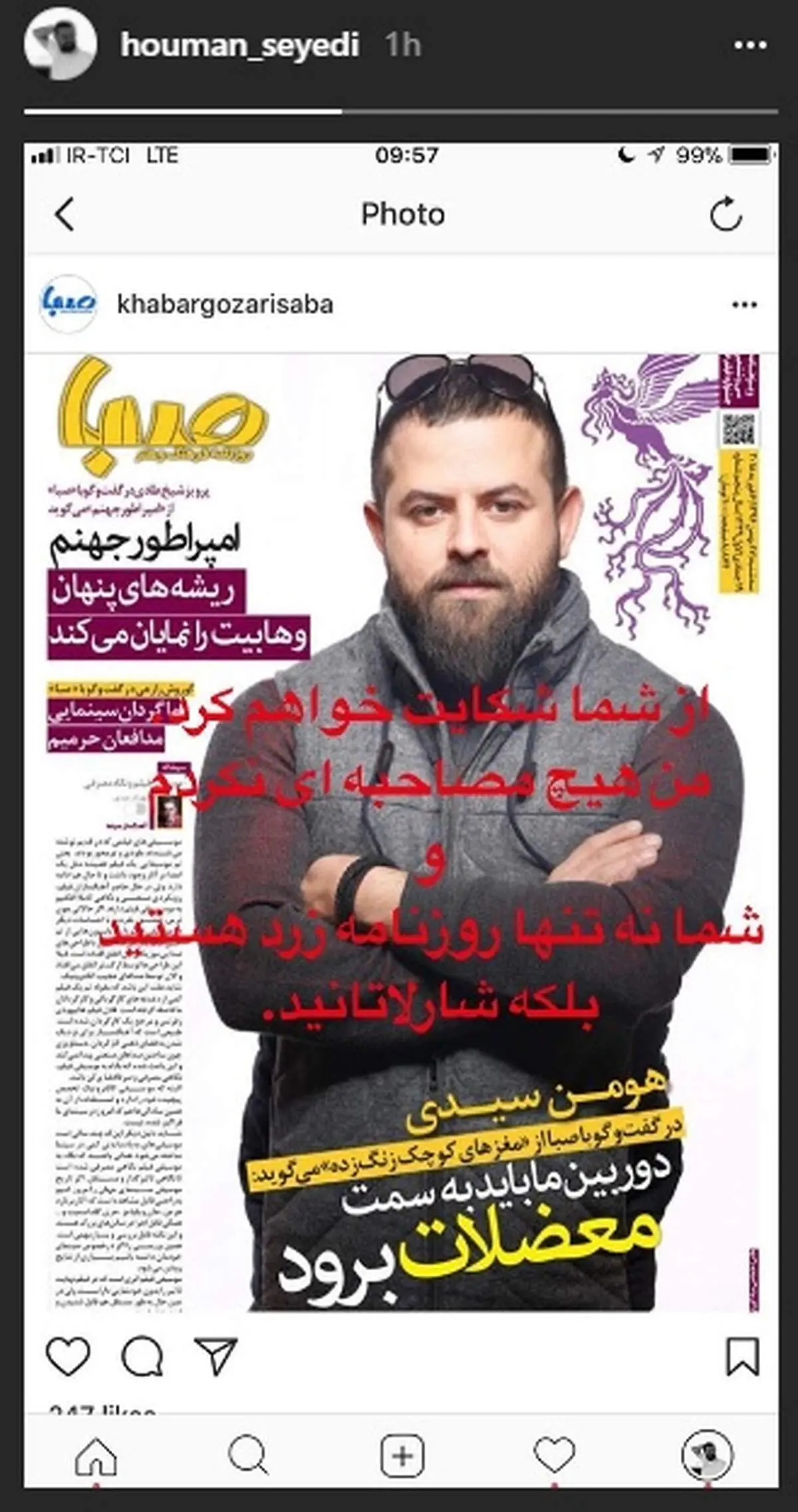هومن سیدی یک روزنامه را تهدید به شکایت می‌کنم +عکس