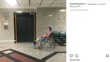 عکس جدیدی از الناز شاکردوست روی ویلچر