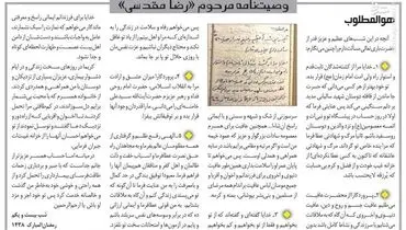 وصیت‌نامه مرحوم مقدسی +عکس