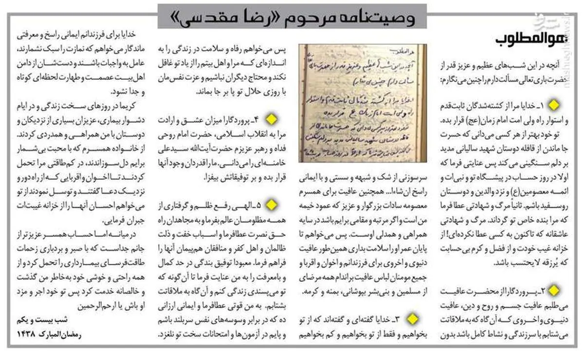 وصیتنامه مرحوم مقدسی +عکس
