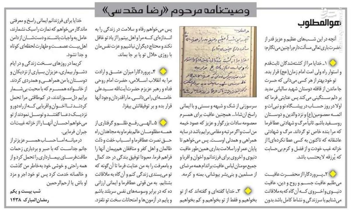 وصیت‌نامه مرحوم مقدسی +عکس