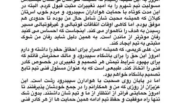 بوی استعفا در رشت پیچید