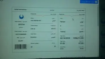 تصوير بلیت يكی از مسافران جامانده از پرواز ياسوج