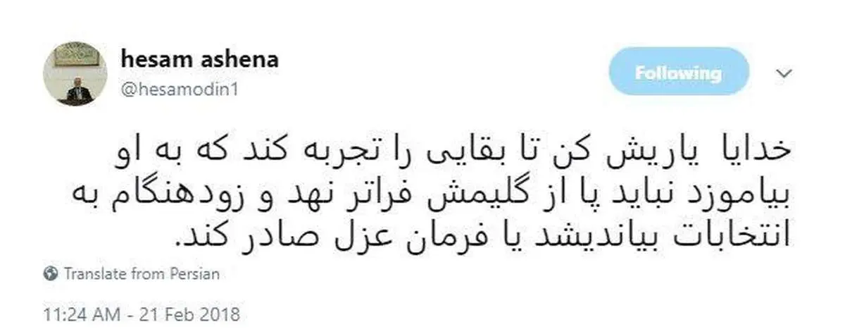 واکنش آشنا به نامه احمدینژاد به رهبری
