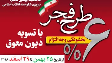 وجه التزام‌ مشتریان بدهکار بانک‌انصار بخشیده می‌شود