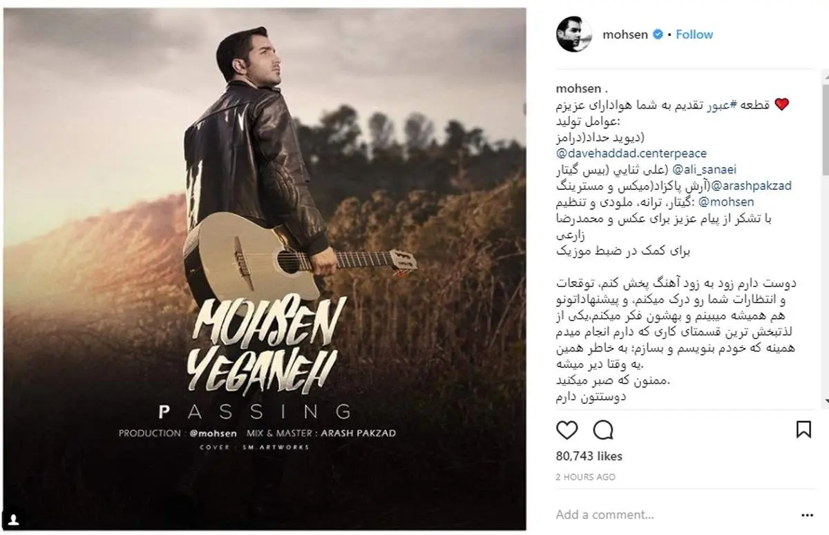 «عبور» محسن یگانه به بازار آمد