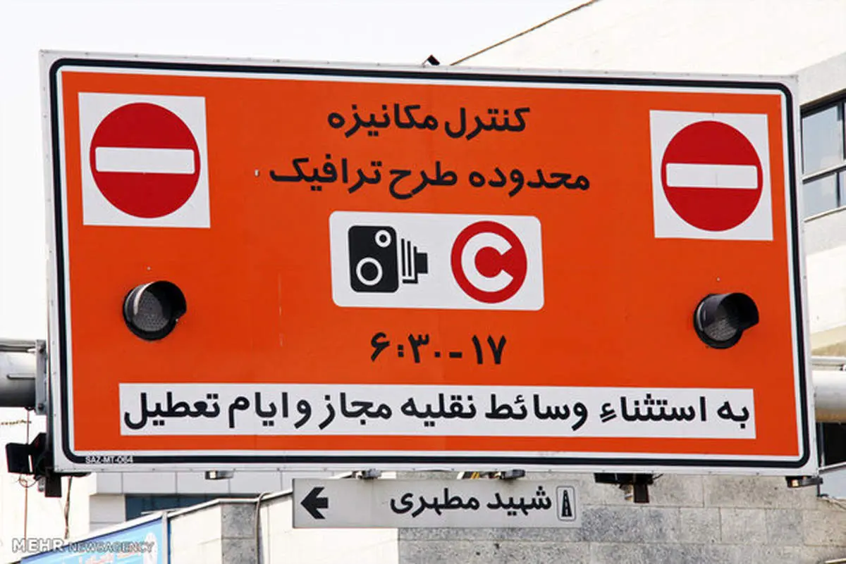 تخفیف ۹۰ درصدی به خبرنگاران برای ورود به طرح ترافیک