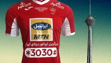 رونمایی از پیراهن پرسپولیس برای دربی ۸۶+عکس