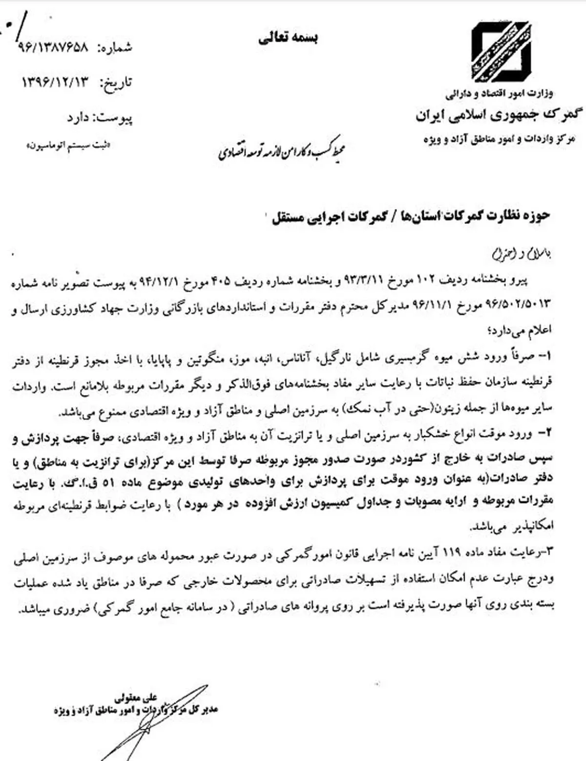 واردات این میوه های ممنوع شد