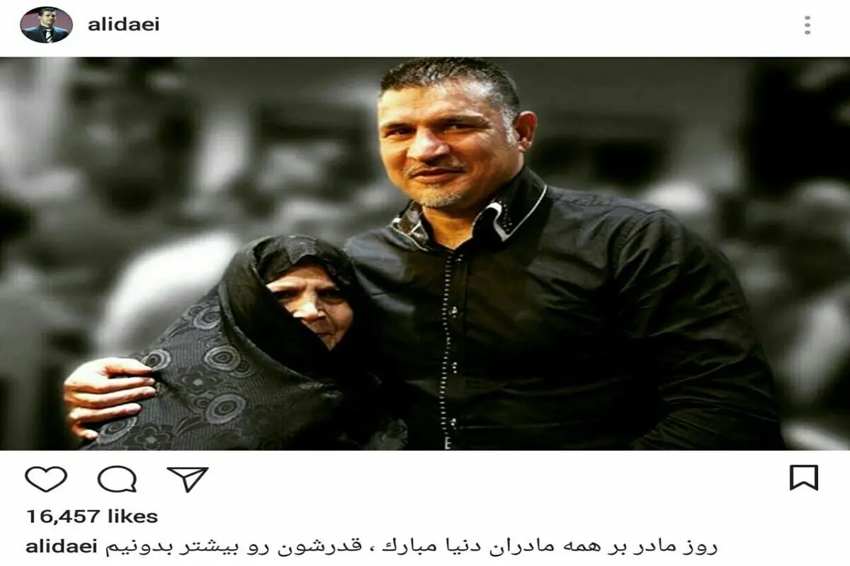 عکسی که علی دایی به مناسبت روز مادر منتشر کرد