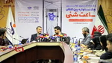 نخستین نشست خبری جشنواره بین‌المللی ساعت شنی