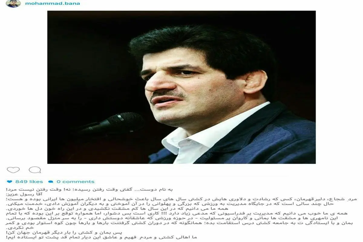 حمایت اینستاگرامی محمد بنا از خادم