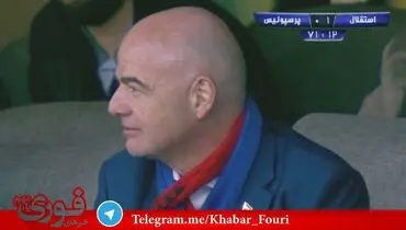 کار متفاوت رییس فیفا در استادیوم +عکس