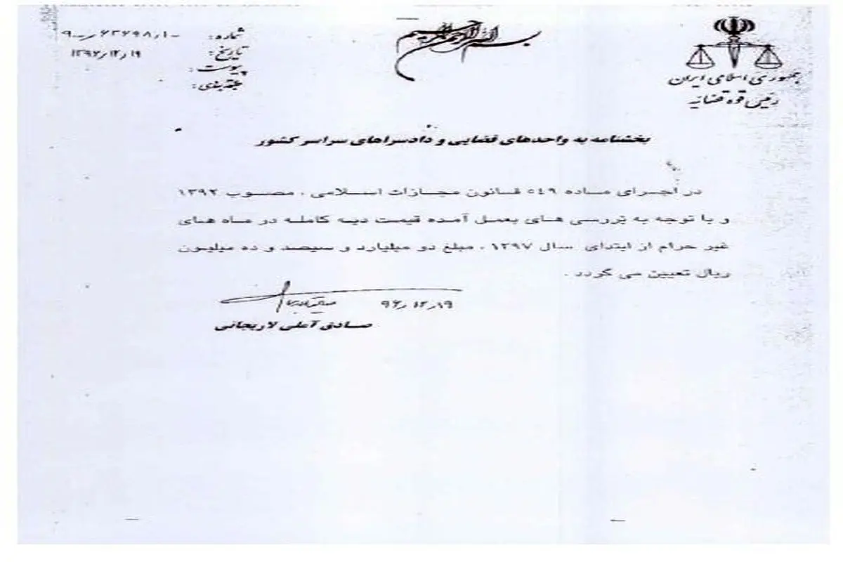 دیه ۲۳۱ میلیون تومان شد