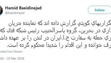 توئیت بعیدی‌نژاد درباره گروه یاسرالحبیب