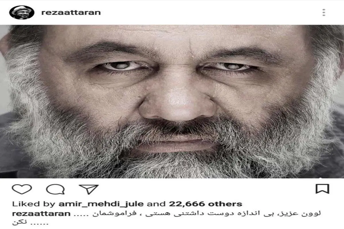 واکنش عطاران به درگذشت لوون هفتوان