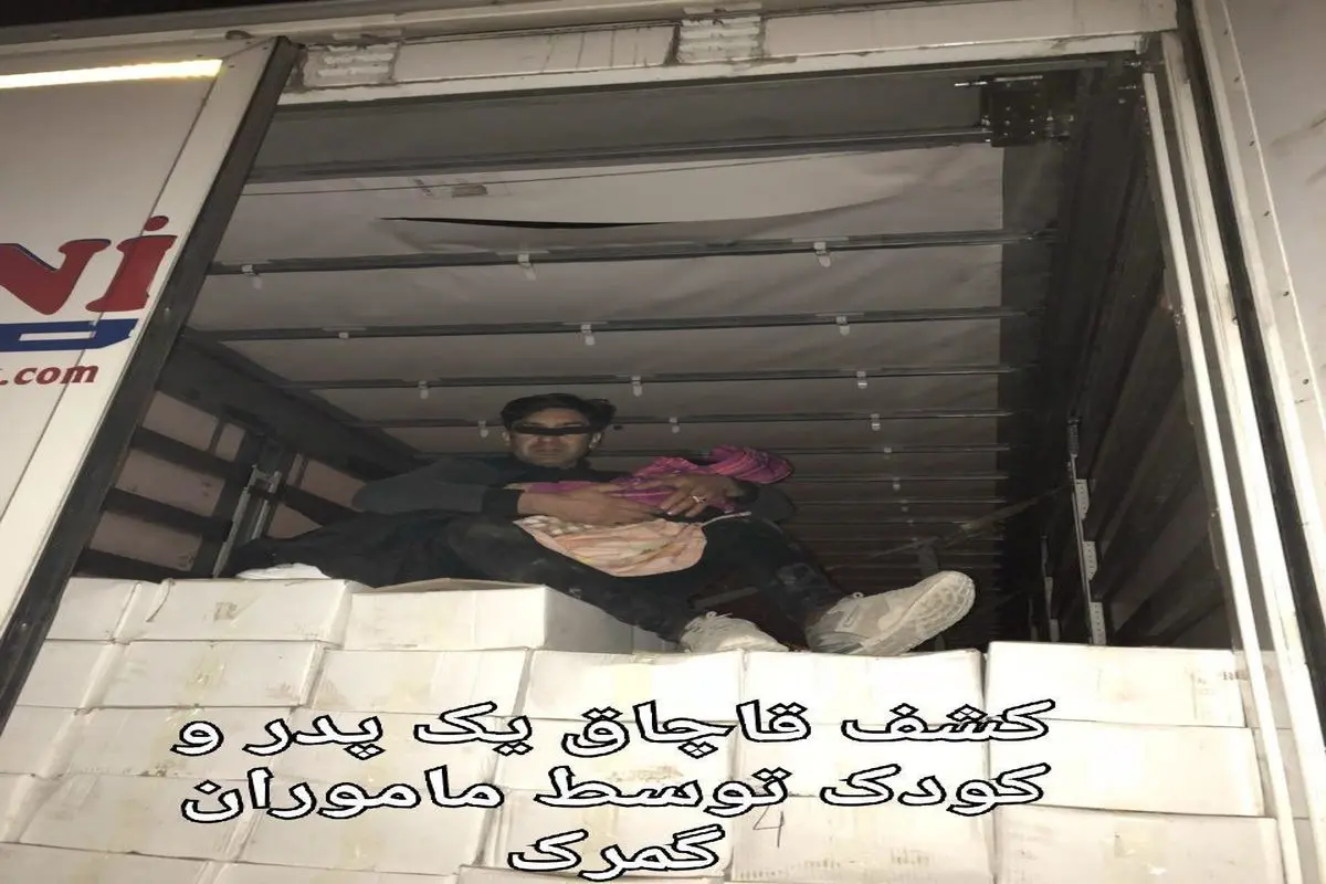 قاچاق یک مرد و یک کودک در محموله کشمش +عکس