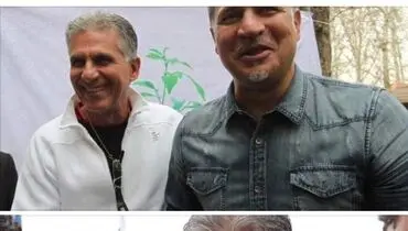 تشکر از دایی و پروین به سبک کی‌روش+عکس